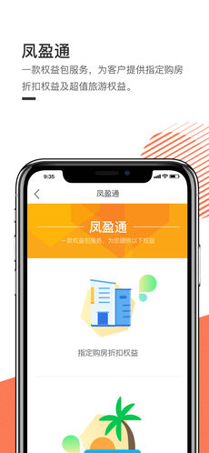 凤盈信 v7.2 安卓版