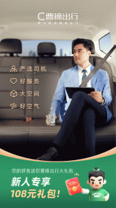 曹操出行最新版 v6.3.8