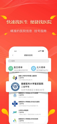 人民好医生 最新版app v2.2.135