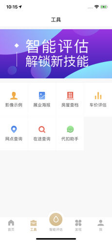 评估神APP v3.8.2 安卓版