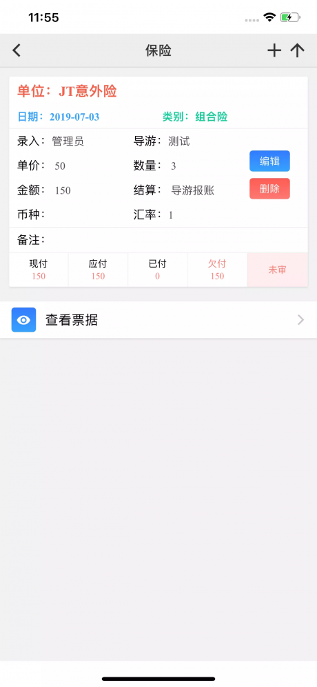 易途导游报账app v10.3.2