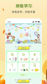 拼音学习助手下载app vV1.0.2