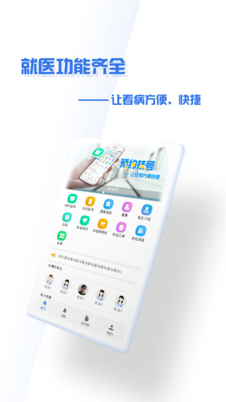 掌上盛京医院 app下载app v4.9.2