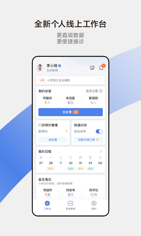 小荷医生APP v5.1.0 安卓版