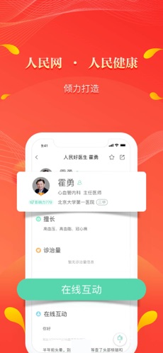 人民好医生 最新版app v2.2.135