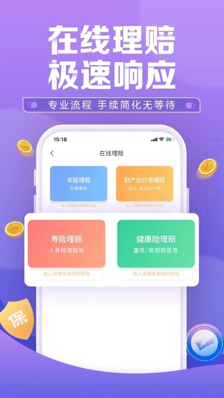 人保车险APP v6.27.9 安卓版