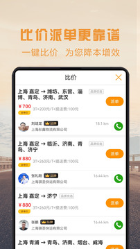 物流宝专线下载app v7.9.7