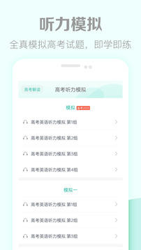 高考英语听力下载app v3.7