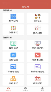 记忆力与注意力训练下载app v3.7
