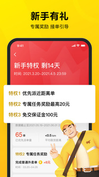 美团众包下载app v13.0.0.7416