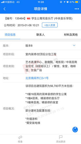 RCC工程招采 v5.4.21 安卓版