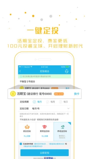 谱蓝定投 v3.2.21 安卓版