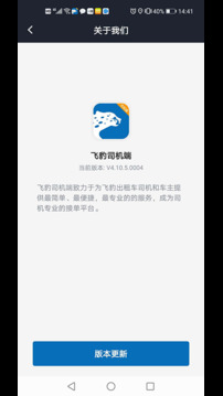 飞豹出行司机端下载app v6.40.6.0002