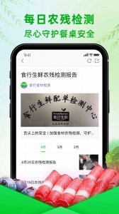食行生鲜app v10.5.0