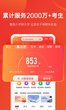 优志愿下载app v9.9.4