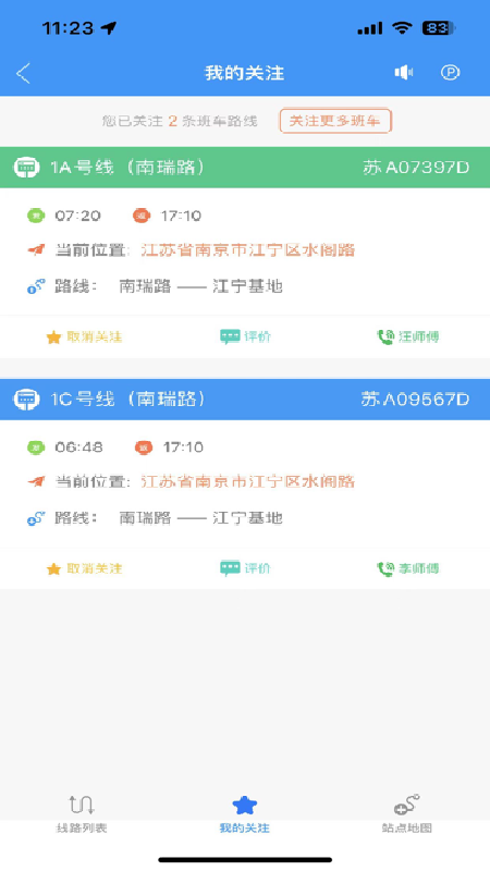 我的南瑞app v3.1.3 安卓最新版