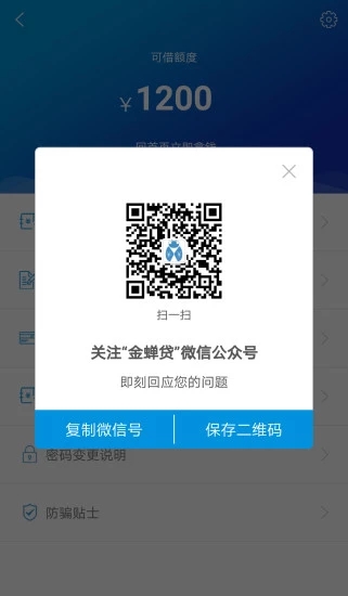 金蝉贷 v2.1.5 安卓版