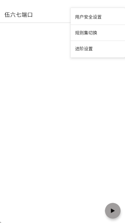 伍六七端口 免费版app v10.5