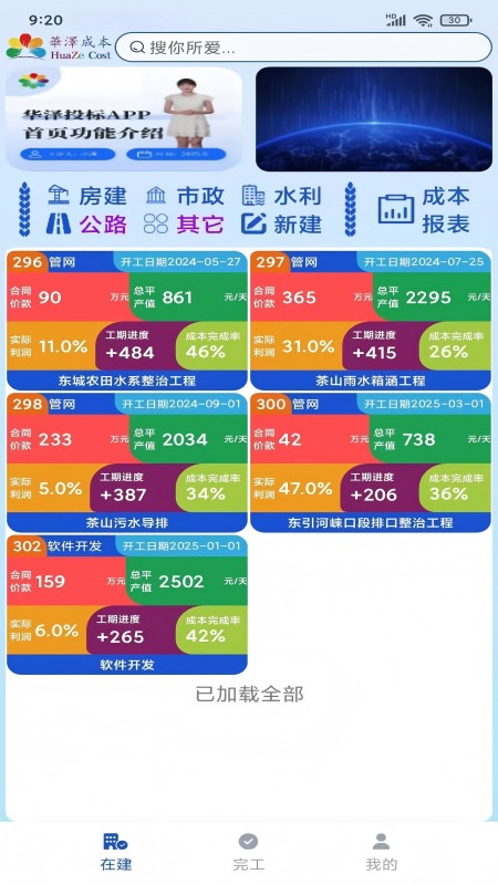 华泽成本 v1.0.10 安卓版