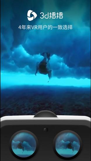 3D播播vR v6.6.5 安卓版
