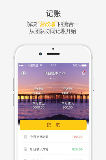 点账 v1.3.5 安卓版