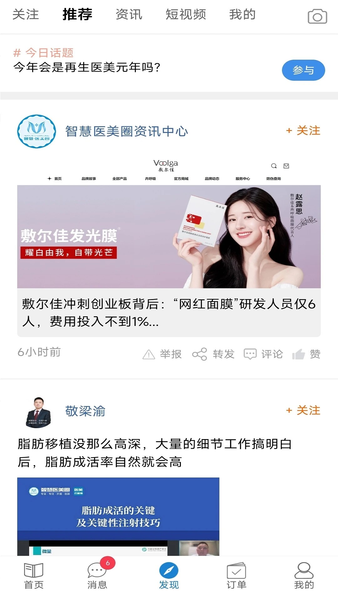 智慧医美圈app v2.3.4