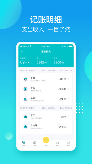 记账精灵APP v6.3.0 安卓最新版