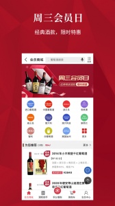 红酒世界会员商城app v8.1.6