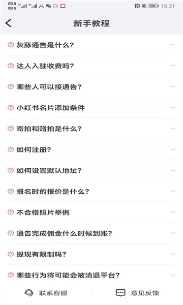 灰豚通告app v2.3.8 安卓版
