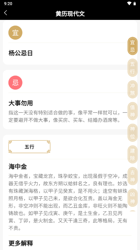 吉真万年历app v1.3.0
