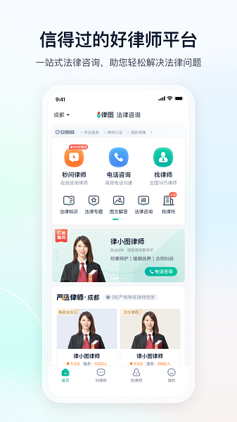 律图法律咨询app v1.0.4