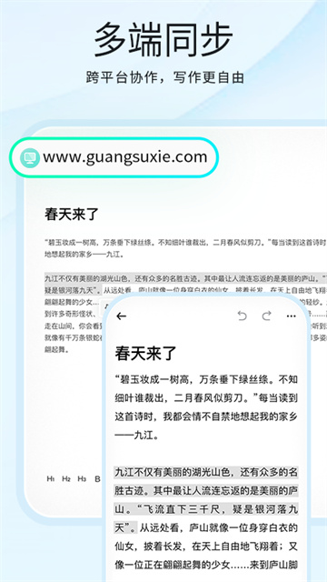 光速写作 v5.2.0 安卓版