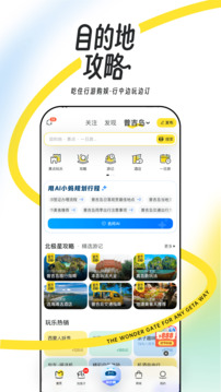 马蜂窝下载app v11.4.1