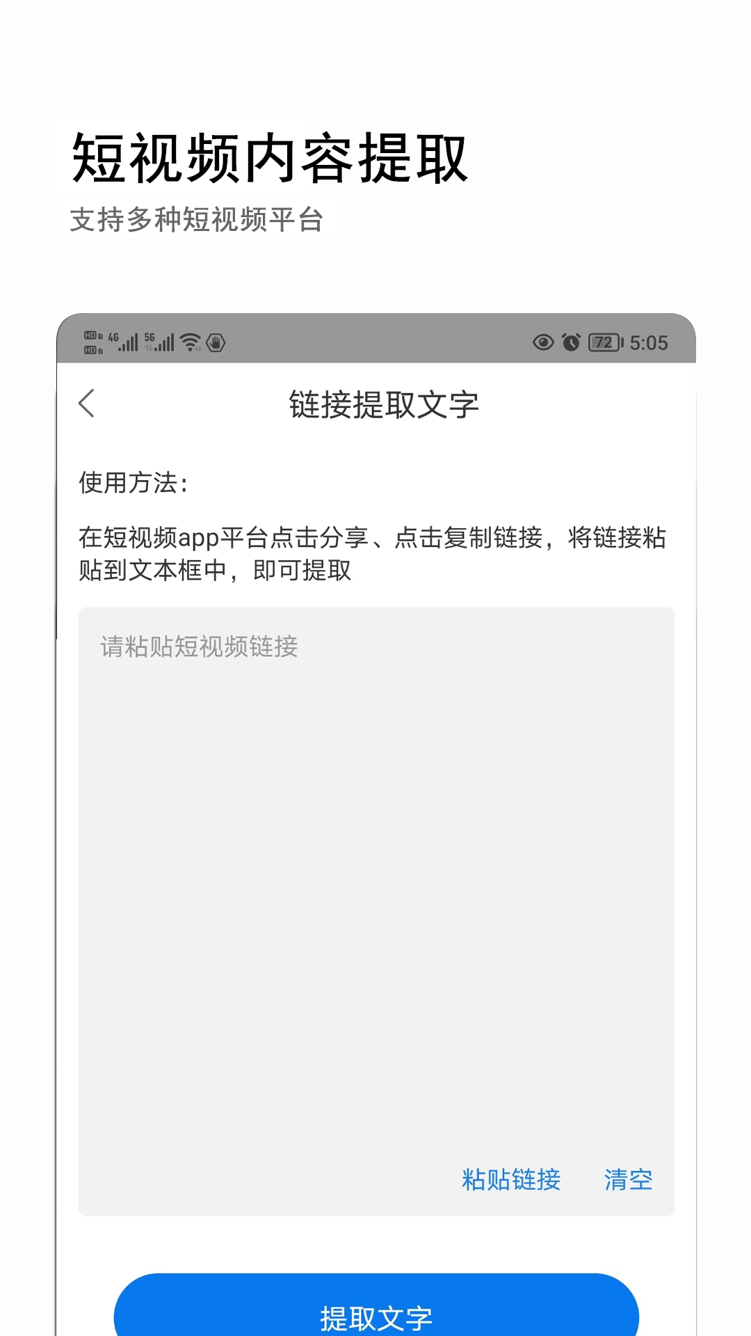 音视频转文字app v3.0.4