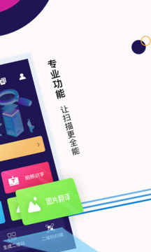 扫描全能下载app v3.5.4