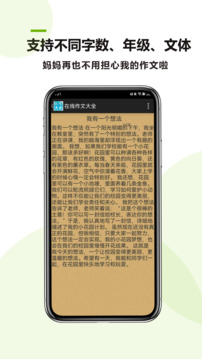 在线作文大全下载app v25.12.18