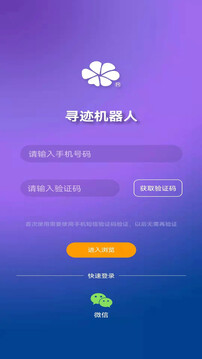 寻迹机器人下载app v1.3.60