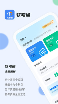 软考通下载app v1.4.7