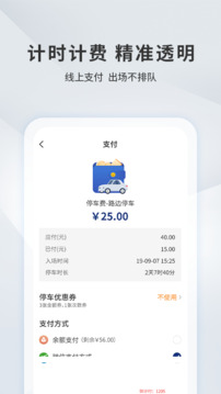 宜昌城市停车下载app v2.3.1