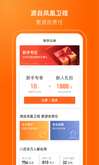 凤凰金融 v3.2.2 安卓版