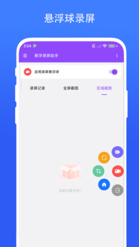 悬浮录屏助手下载app vV1.0.4