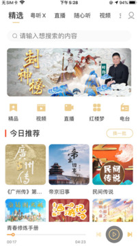 粤听下载app v7.2.3