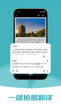 缅甸语翻译助手下载app v1.1.0