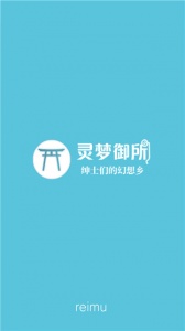 灵梦御所最新版 v1.0