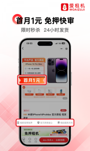爱租机app v10.2.1