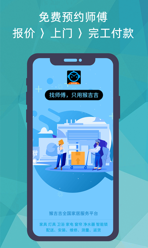 猴吉吉找师傅app v2.0.3