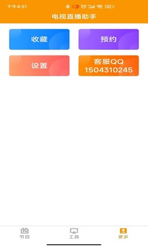 电视直播助手下载app v1.1.0