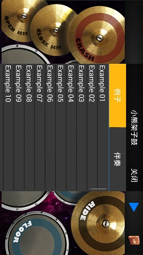 小熊架子鼓 v10.5 安卓版