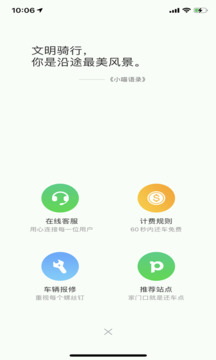 喵走出行下载app v2.25.1112.1300