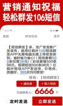 短信群发助手下载app v2.7.0